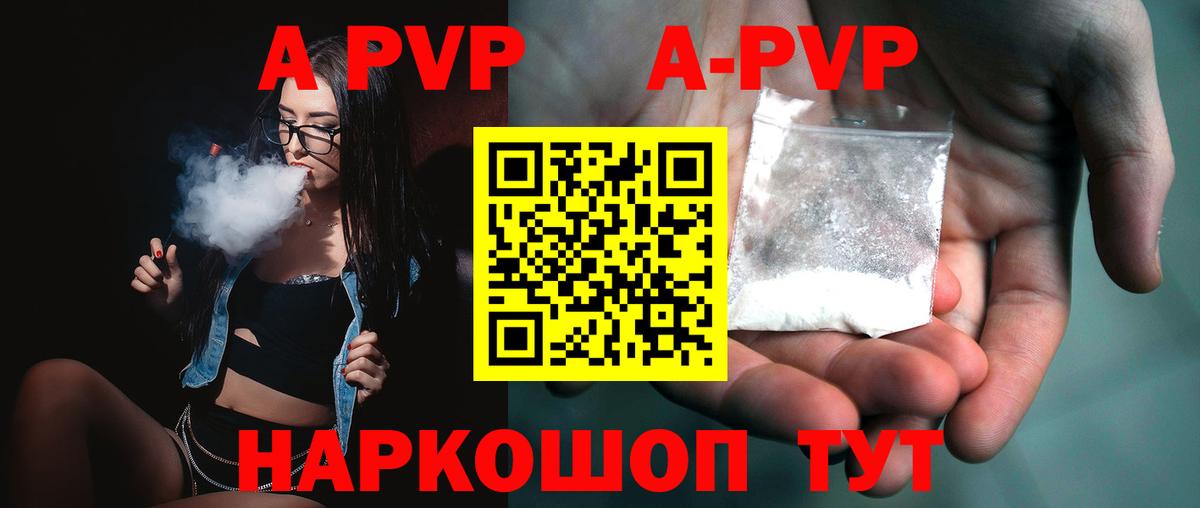 Альфа ПВП крисы CK Ангарск