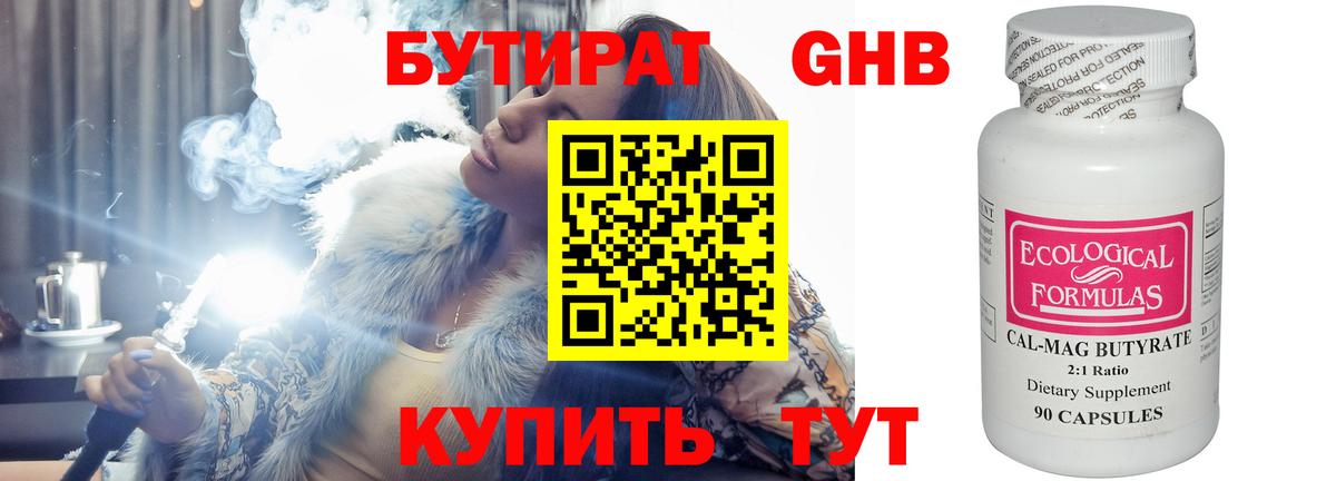 БУТИРАТ вода Ангарск