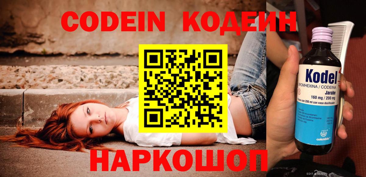 Codein напиток Lean (лин)  Вход с VPN  Ангарск  Кодеиновый сироп Lean Purple Drank 