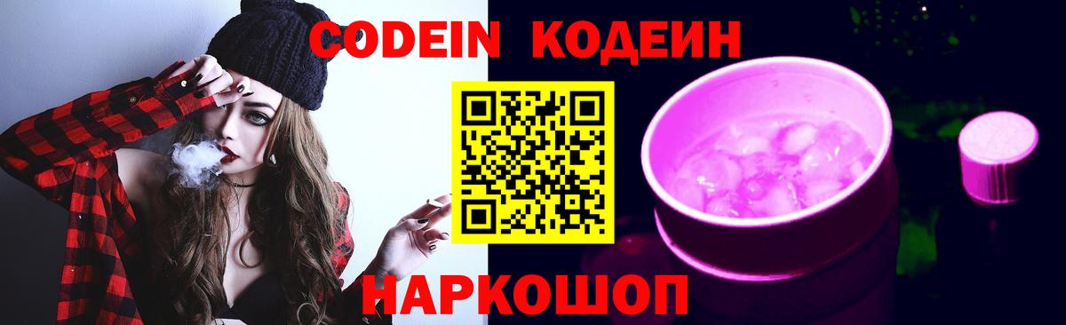 Кодеин напиток Lean (лин) Ангарск