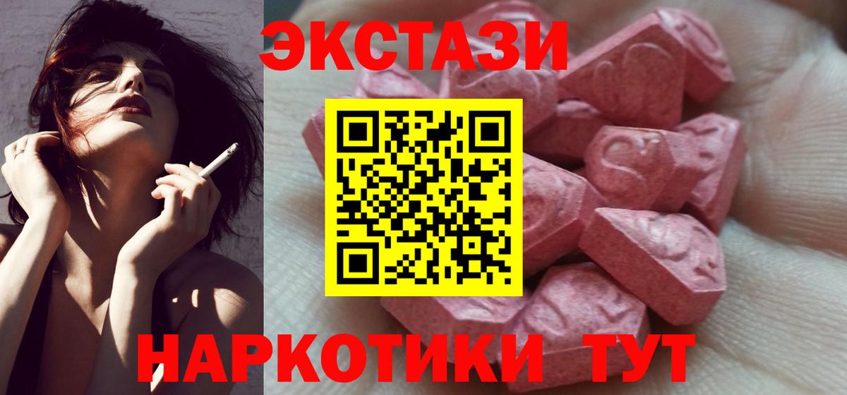 Ангарск  ЭКСТАЗИ  ЭКСТАЗИ 250 мг  Вход с VPN  ЭКСТАЗИ 99% 