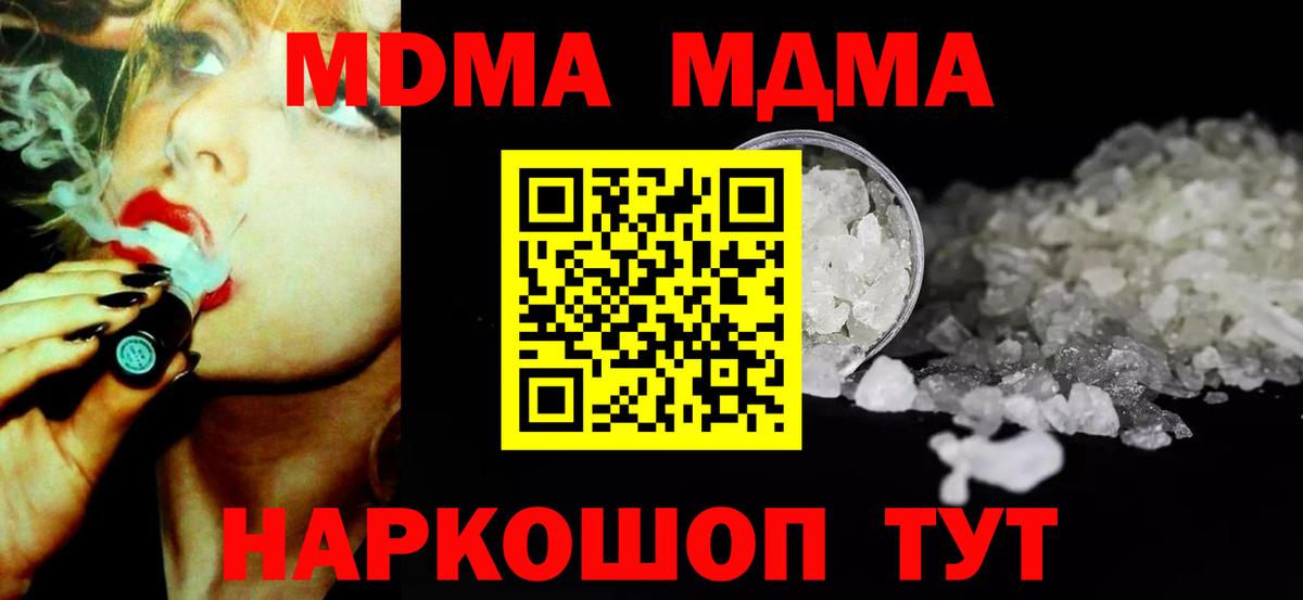 МДМА кристаллы  Вход с VPN  MDMA молли  MDMA  Ангарск 