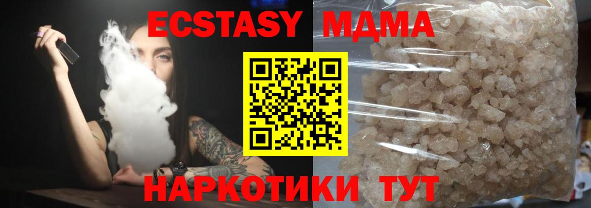 MDMA молли Ангарск