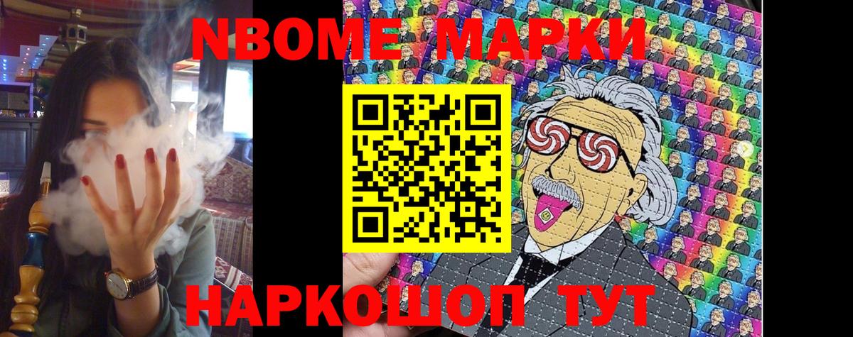 Марки 25I-NBOMe 1500мкг Ангарск